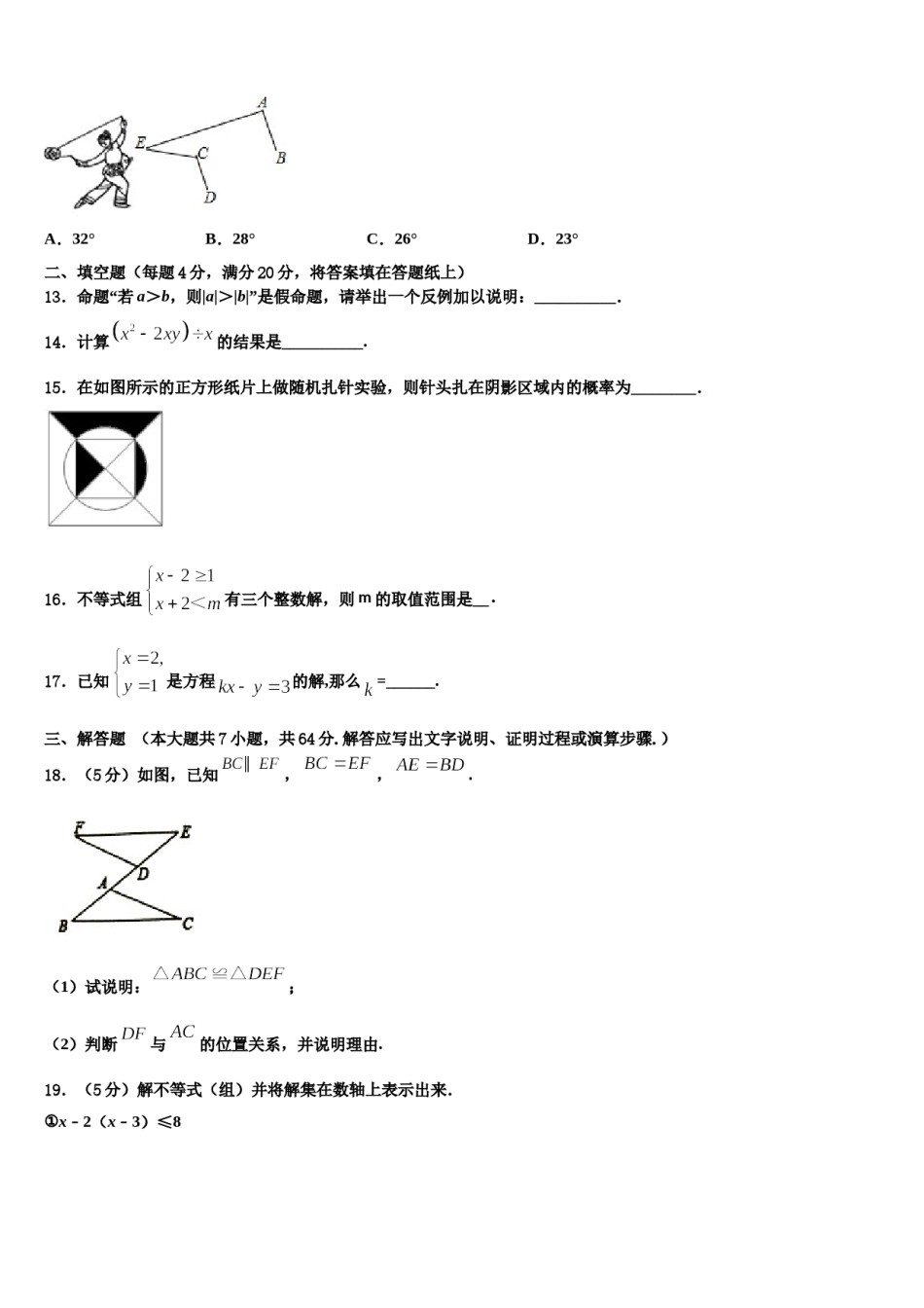 2024届湖南省邵阳市双清区七年级数学第二学期期末质量跟踪监视试题含解析.doc_第3页