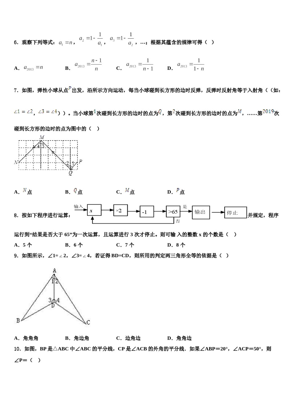 2024届湖南省邵阳市大祥区七年级数学第二学期期末质量跟踪监视试题含解析.doc_第2页