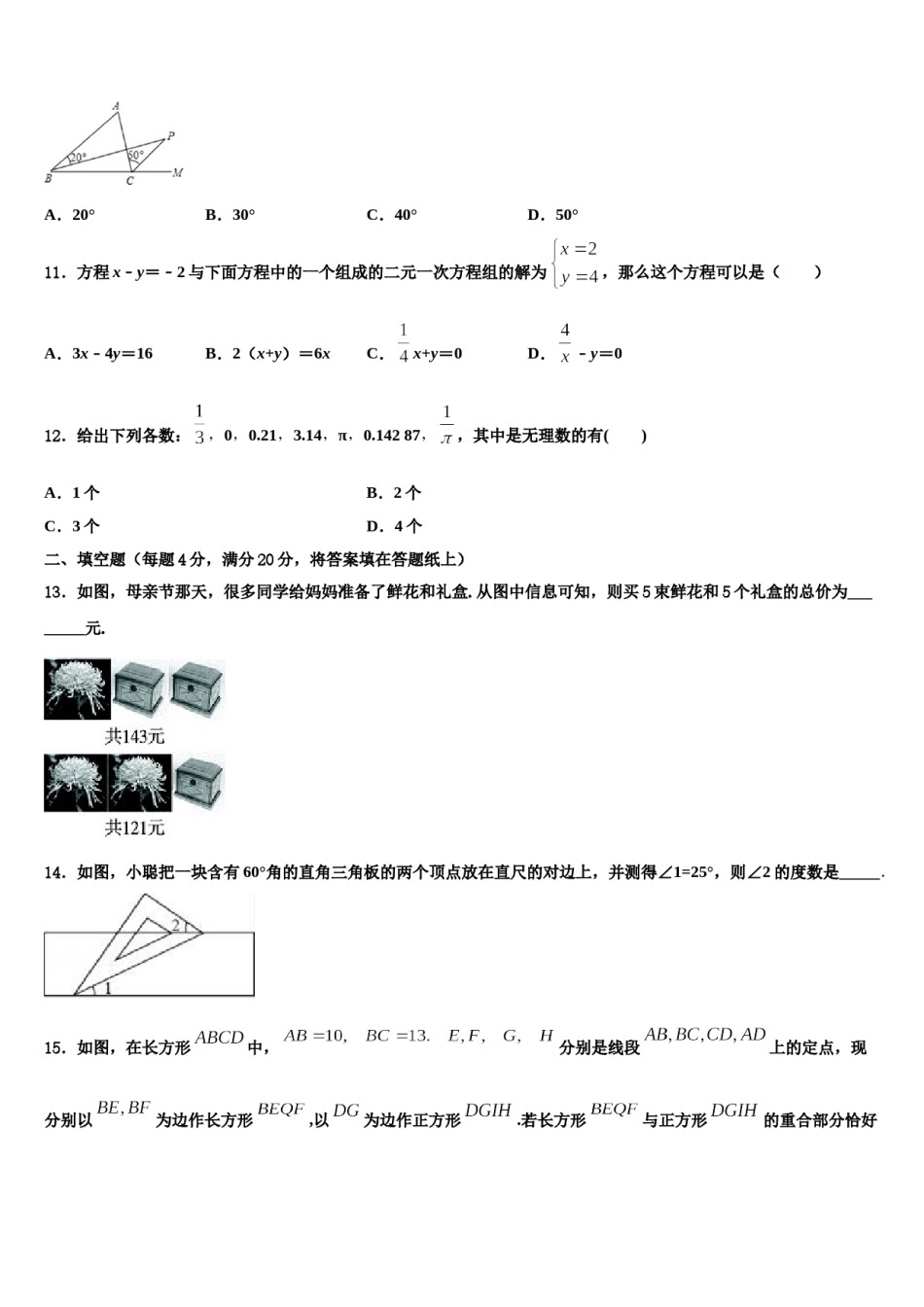 2024届湖南省邵阳市大祥区七年级数学第二学期期末质量跟踪监视试题含解析.doc_第3页