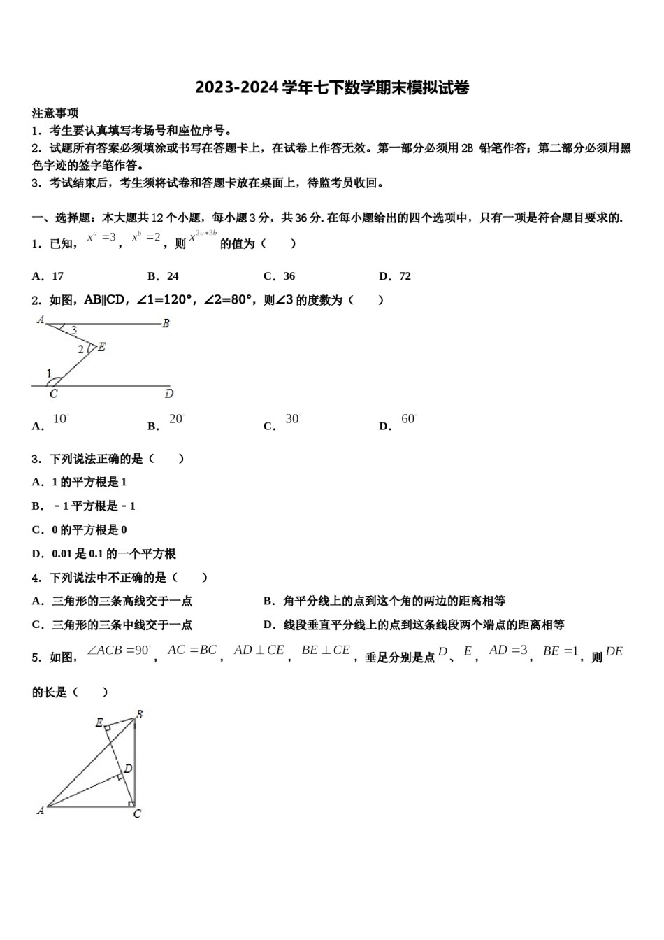 2024届湖南省邵阳市武冈三中学七下数学期末调研试题含解析.doc_第1页