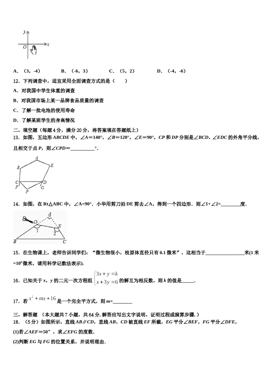 2024届湖南省邵阳市武冈三中学七下数学期末调研试题含解析.doc_第3页