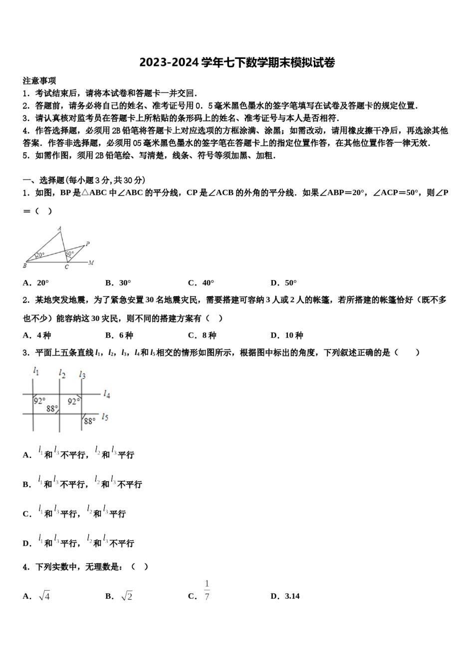 2024届湖南省邵阳市武冈市第一中学数学七下期末学业质量监测试题含解析.doc_第1页