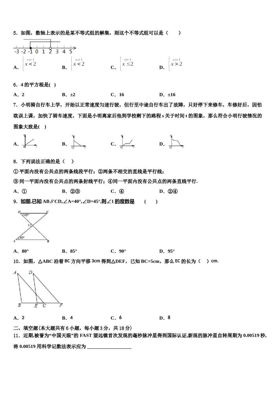 2024届湖南省邵阳市武冈市第一中学数学七下期末学业质量监测试题含解析.doc_第2页