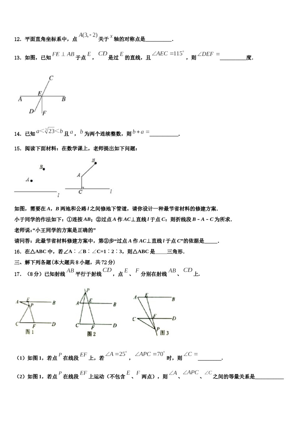 2024届湖南省邵阳市武冈市第一中学数学七下期末学业质量监测试题含解析.doc_第3页