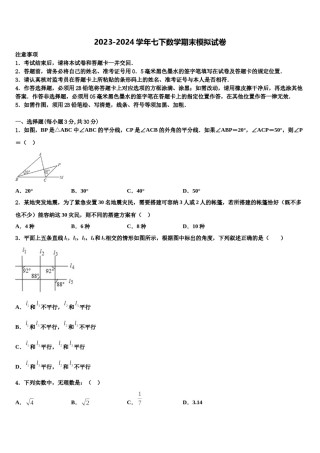 2024届湖南省邵阳市武冈市第一中学数学七下期末学业质量监测试题含解析.doc