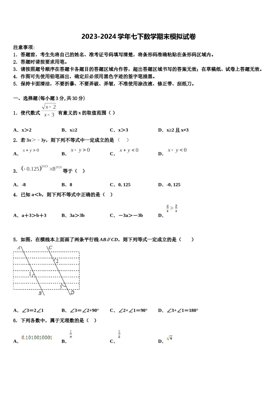2024届湖南省邵阳邵阳县联考七年级数学第二学期期末调研模拟试题含解析.doc_第1页