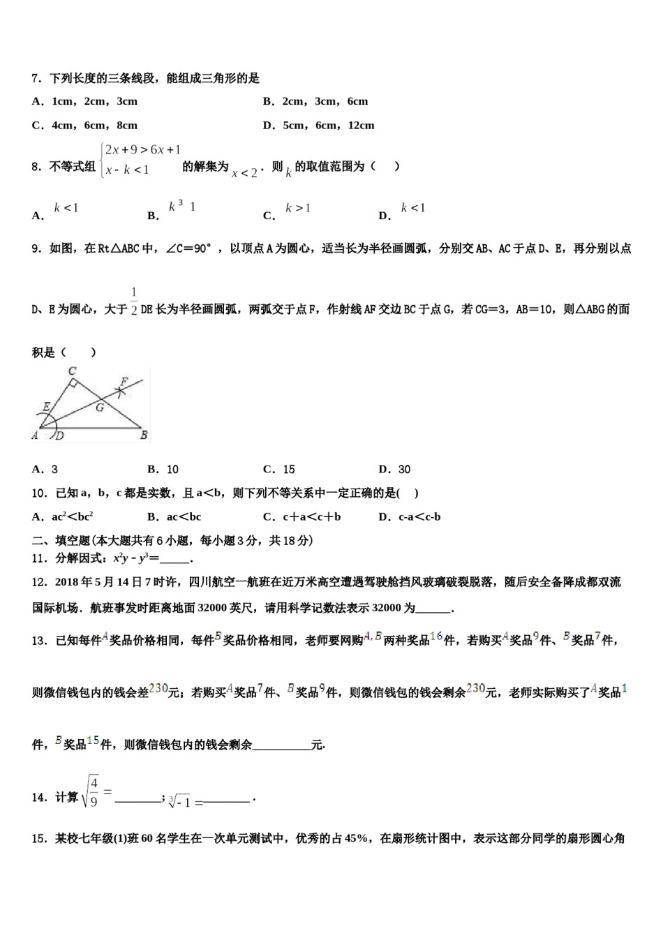 2024届湖南省邵阳邵阳县联考七年级数学第二学期期末调研模拟试题含解析.doc_第2页