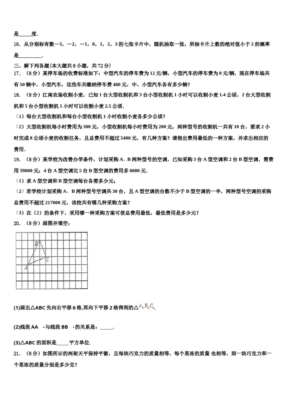 2024届湖南省邵阳邵阳县联考七年级数学第二学期期末调研模拟试题含解析.doc_第3页