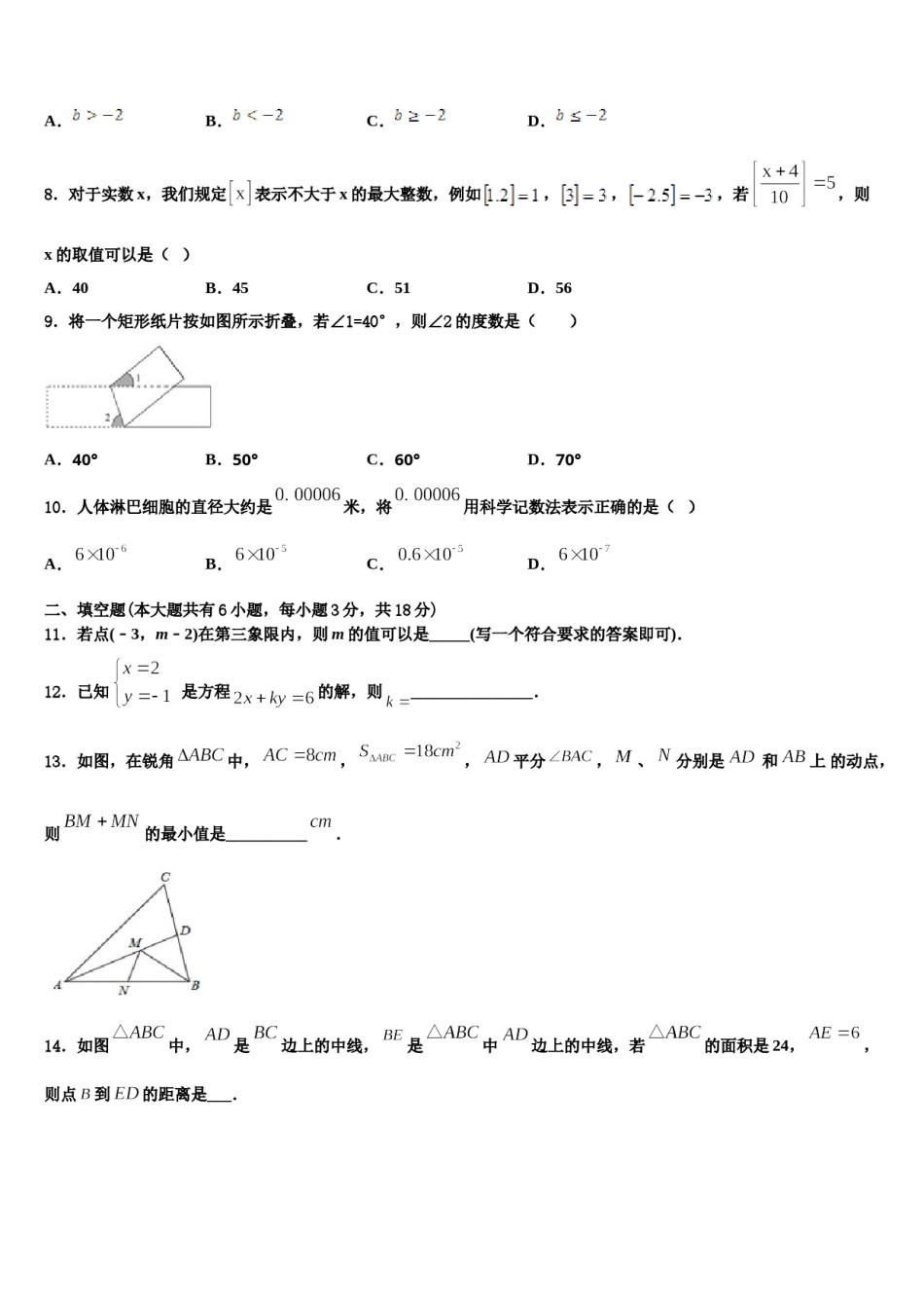 2024届湖南省醴陵市七下数学期末预测试题含解析.doc_第2页
