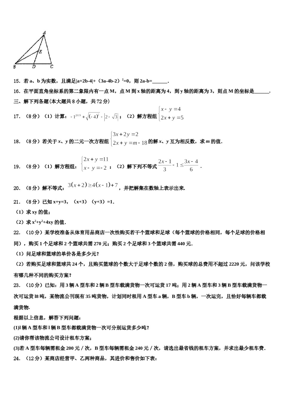 2024届湖南省醴陵市七下数学期末预测试题含解析.doc_第3页