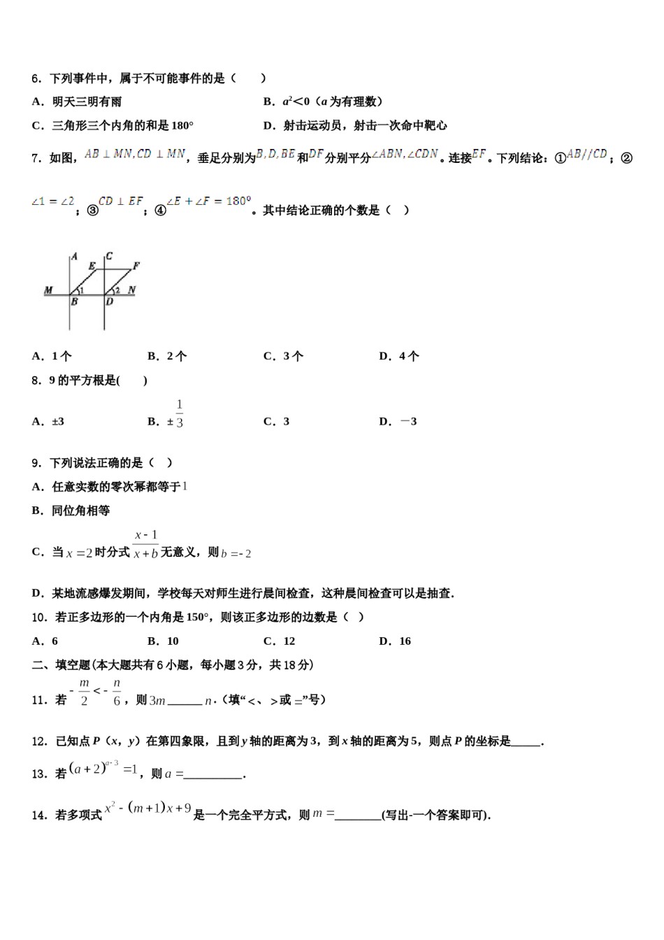 2024届湖南省醴陵市青云学校七下数学期末质量跟踪监视模拟试题含解析.doc_第2页