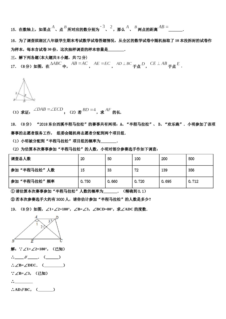 2024届湖南省醴陵市青云学校七下数学期末质量跟踪监视模拟试题含解析.doc_第3页