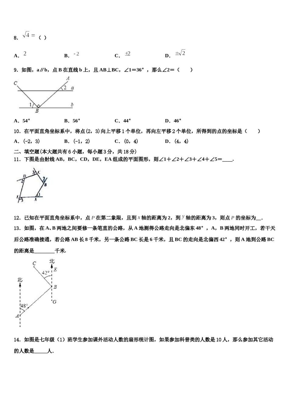 2024届湖南省长沙市博才实验中学数学七下期末学业水平测试模拟试题含解析.doc_第2页