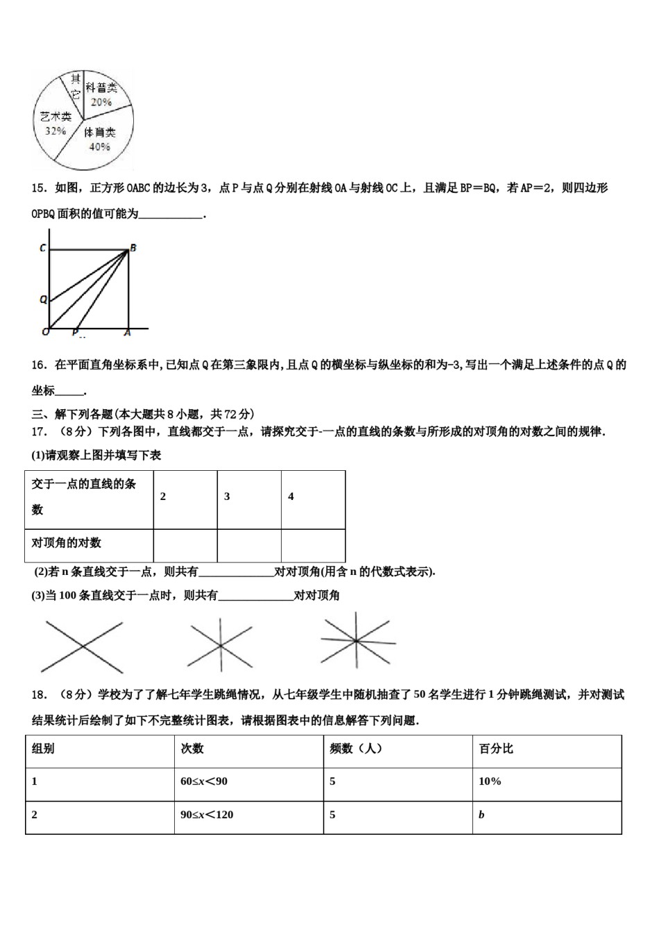 2024届湖南省长沙市博才实验中学数学七下期末学业水平测试模拟试题含解析.doc_第3页