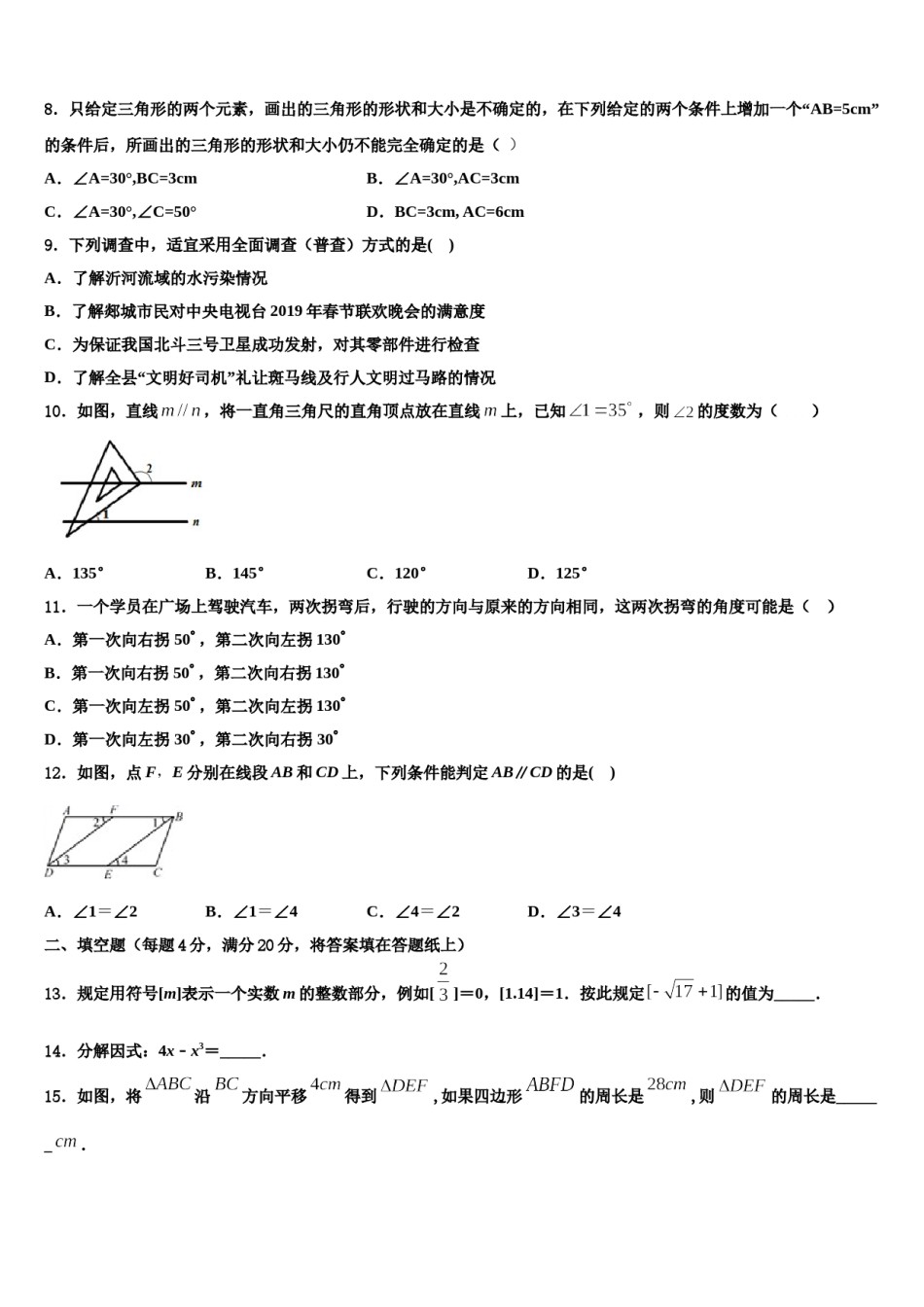 2024届湖南省长沙市周南石燕湖中学七年级数学第二学期期末学业水平测试试题含解析.doc_第2页