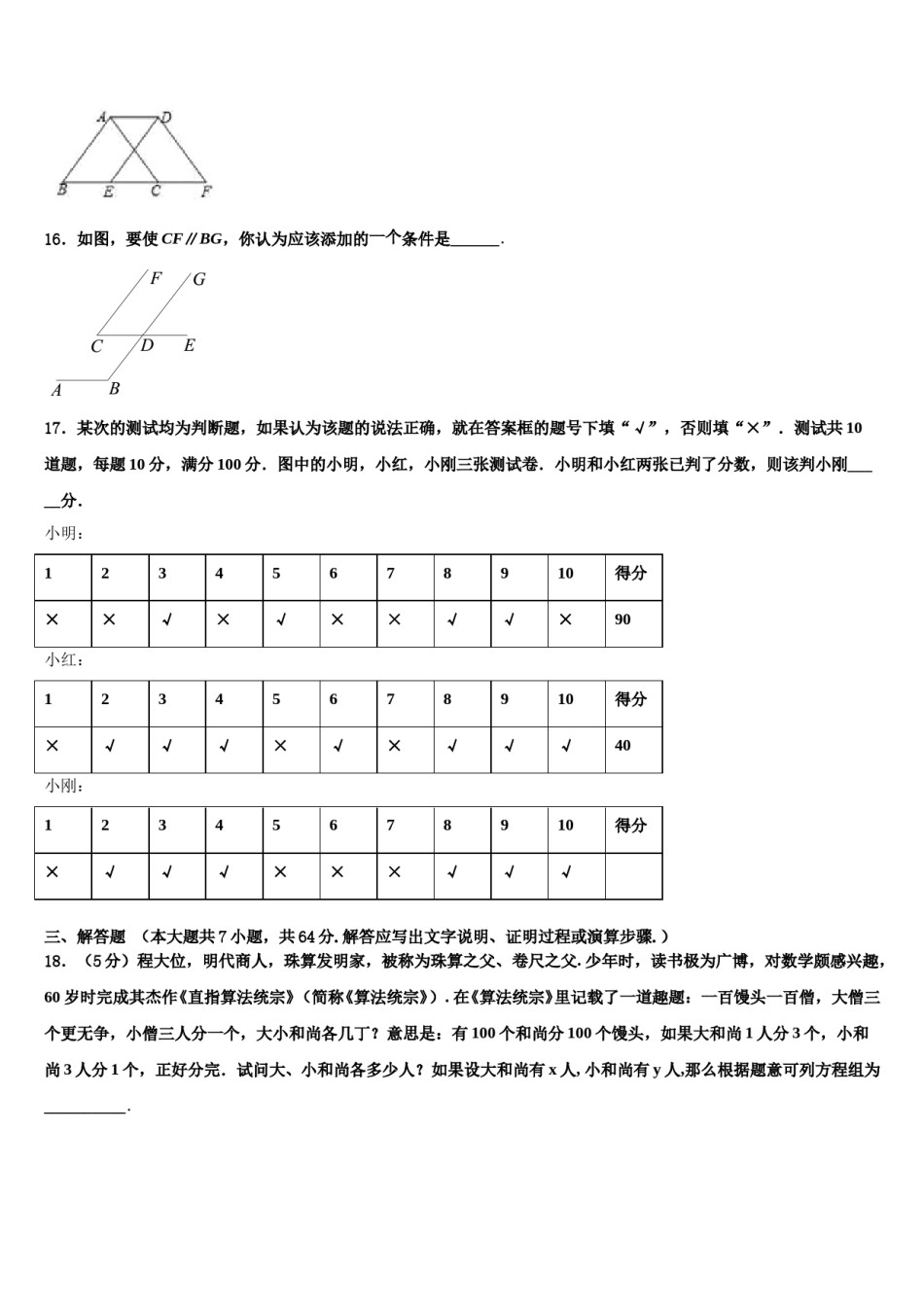 2024届湖南省长沙市周南石燕湖中学七年级数学第二学期期末学业水平测试试题含解析.doc_第3页