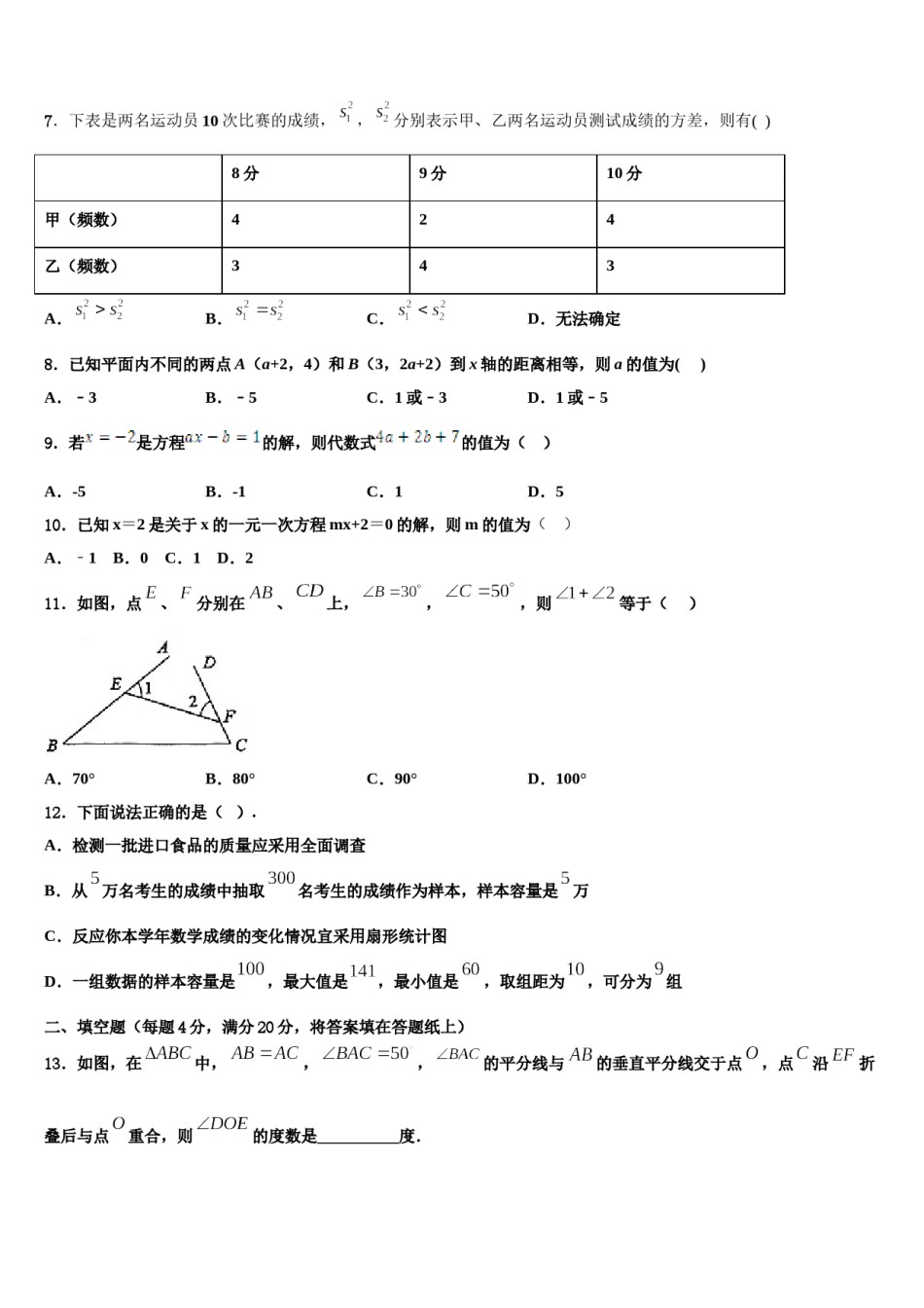 2024届湖南省长沙市大附中博才实验中学七下数学期末检测模拟试题含解析.doc_第2页