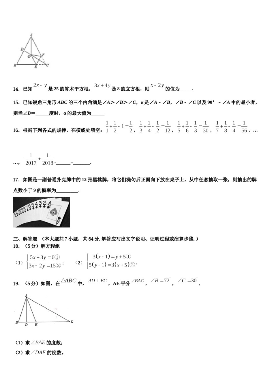 2024届湖南省长沙市大附中博才实验中学七下数学期末检测模拟试题含解析.doc_第3页