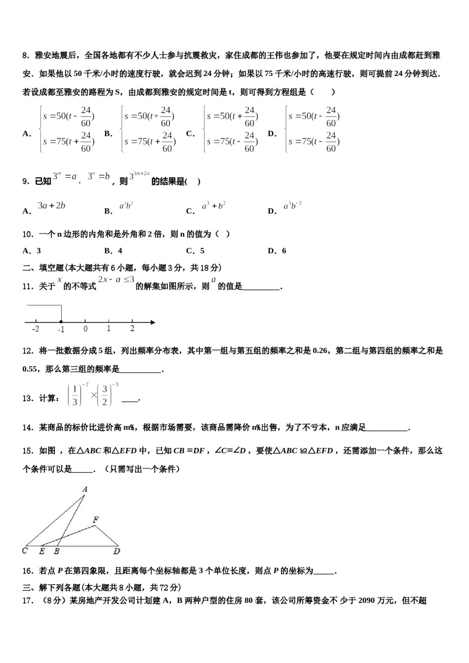 2024届湖南省长沙市开福区青竹湖湘一外国语学校七下数学期末学业水平测试模拟试题含解析.doc_第2页