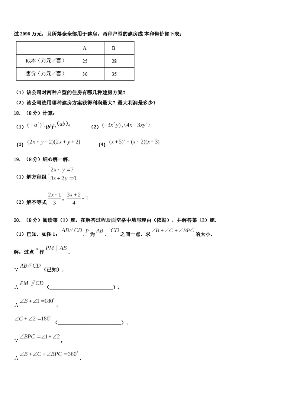 2024届湖南省长沙市开福区青竹湖湘一外国语学校七下数学期末学业水平测试模拟试题含解析.doc_第3页