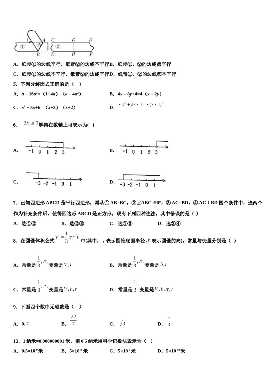 2024届湖南省长沙市教科所七下数学期末综合测试试题含解析.doc_第2页