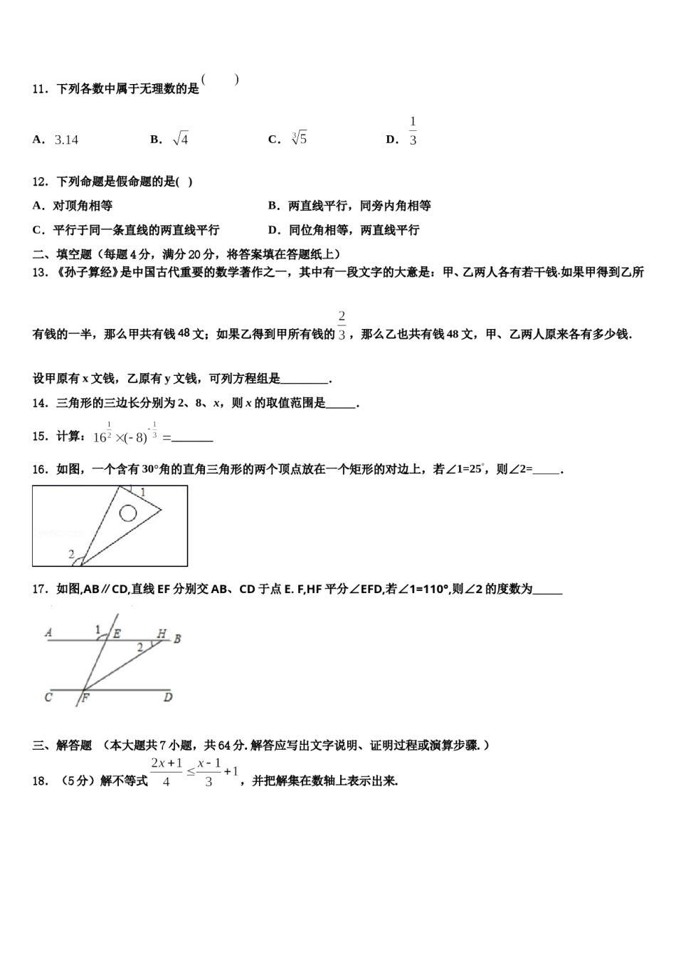 2024届湖南省长沙市教科所七下数学期末综合测试试题含解析.doc_第3页