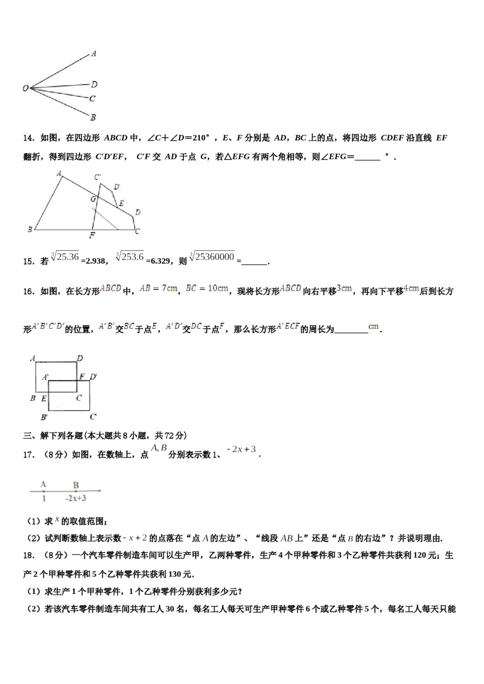2024届湖南省长沙市明德华兴中学七下数学期末综合测试试题含解析.doc_第3页