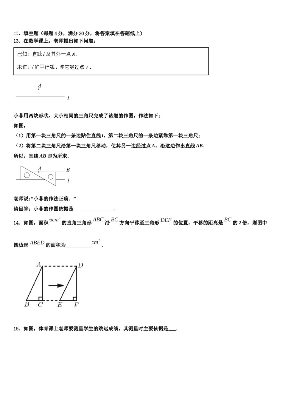 2024届湖南省长沙市湖南师大附中教育集团七下数学期末检测试题含解析.doc_第3页