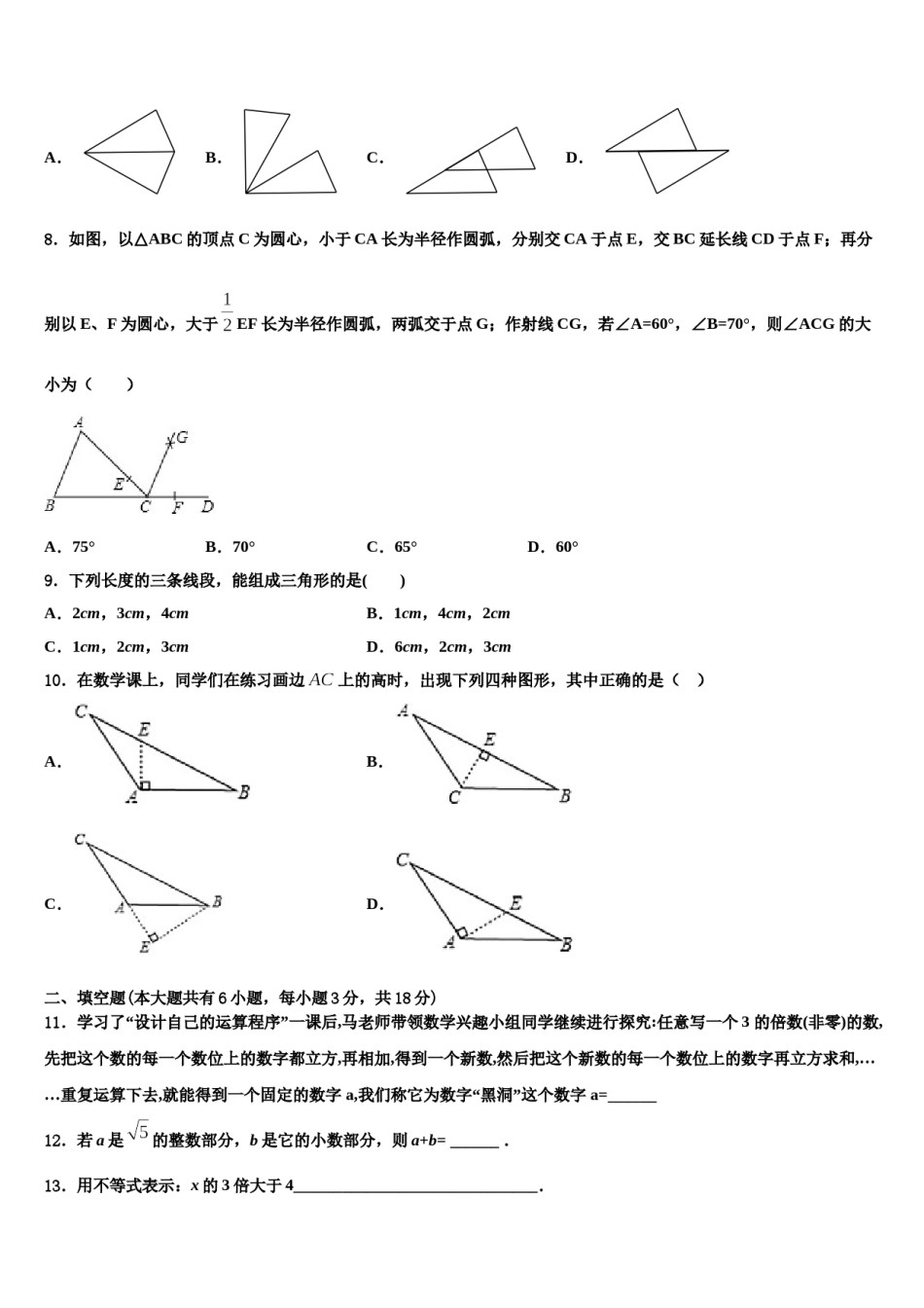 2024届湖南省长沙市西雅中学七年级数学第二学期期末考试试题含解析.doc_第2页