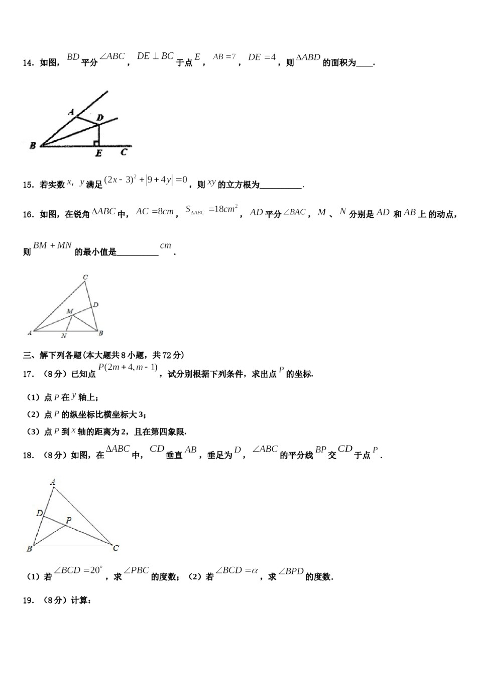 2024届湖南省长沙市西雅中学七年级数学第二学期期末考试试题含解析.doc_第3页