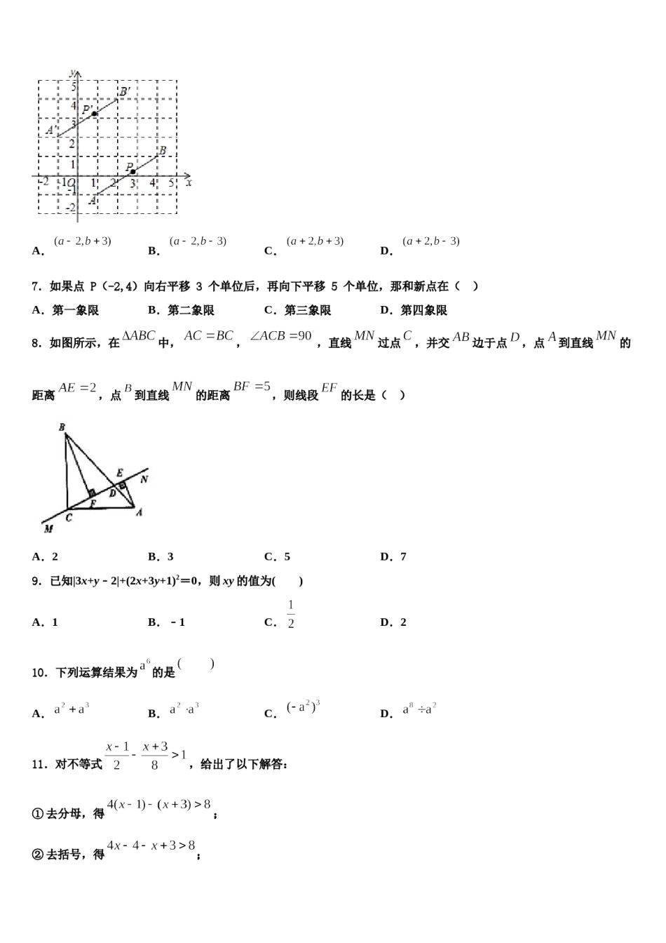 2024届湖南省长沙市长沙天心区青雅丽发学校七下数学期末经典试题含解析.doc_第2页