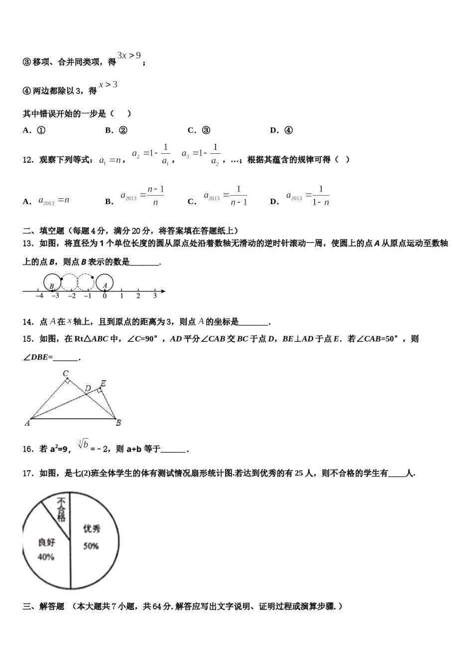 2024届湖南省长沙市长沙天心区青雅丽发学校七下数学期末经典试题含解析.doc_第3页