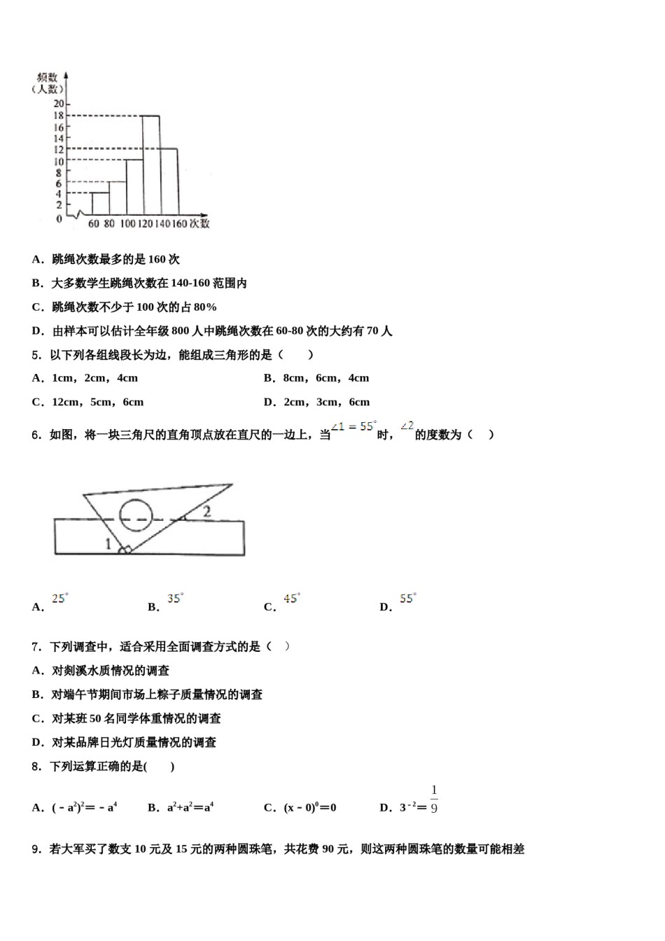 2024届湖南省长沙市长郡双语实验中学数学七下期末监测试题含解析.doc_第2页