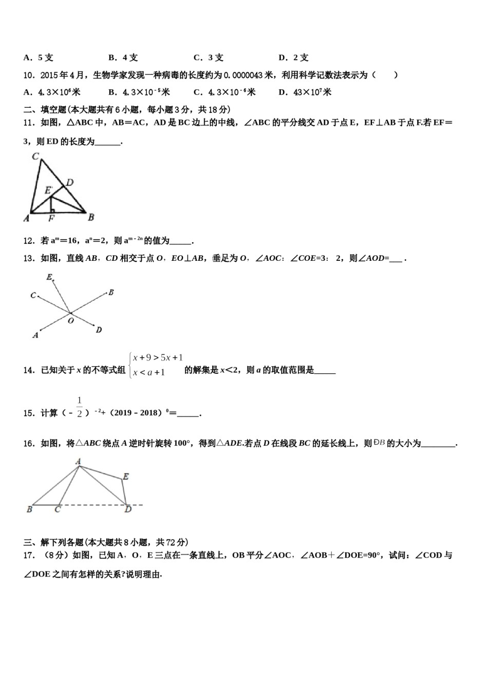 2024届湖南省长沙市长郡双语实验中学数学七下期末监测试题含解析.doc_第3页
