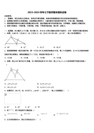 2024届湖南省长沙市长郡芙蓉中学数学七下期末学业质量监测模拟试题含解析.doc