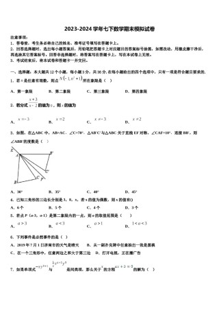2024届湖南省长沙市长雅中学数学七下期末教学质量检测试题含解析.doc