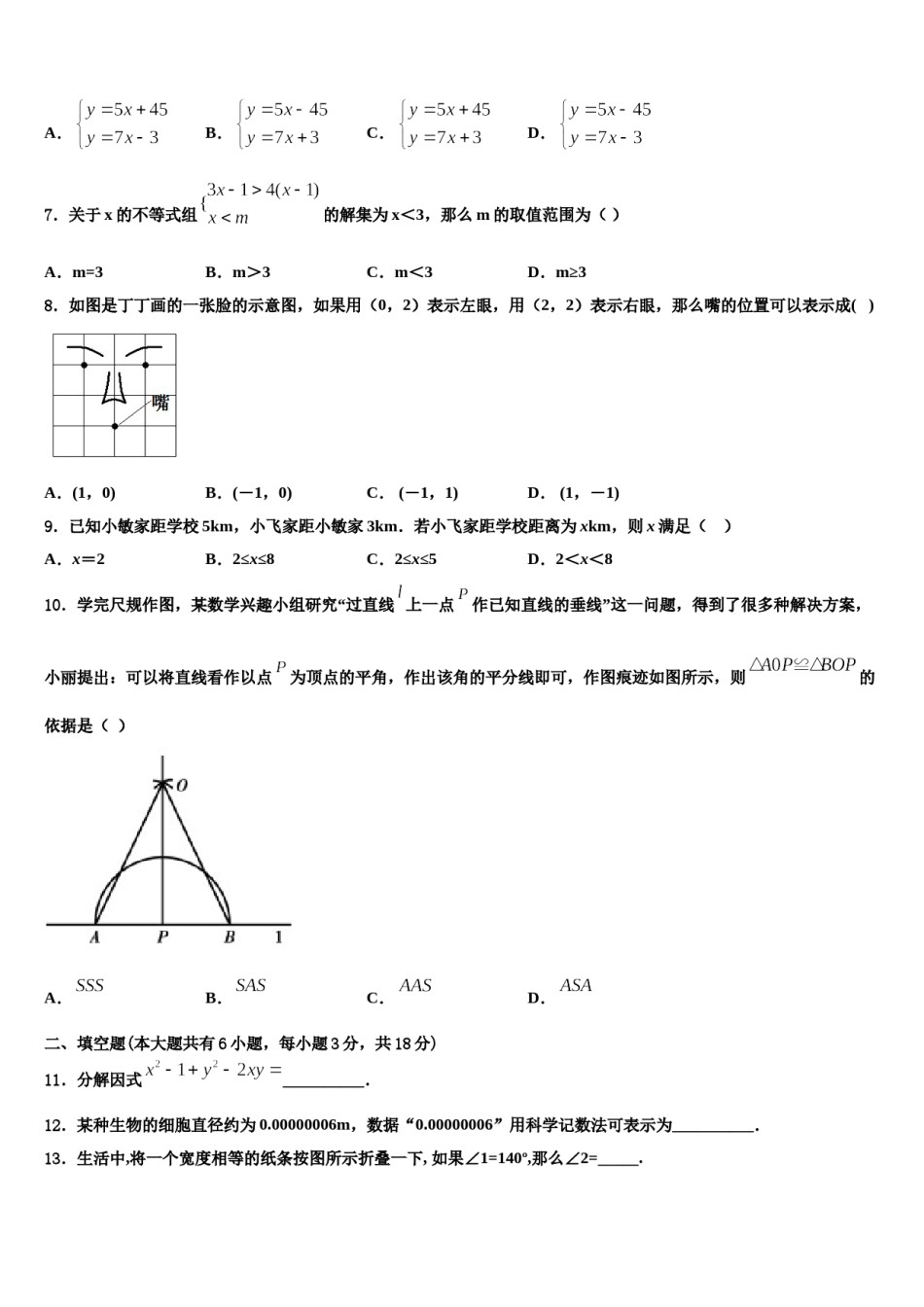 2024届湖南省长沙市雅礼中学七下数学期末联考模拟试题含解析.doc_第2页