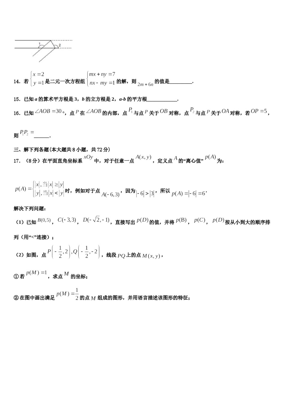2024届湖南省长沙市雅礼中学七下数学期末联考模拟试题含解析.doc_第3页