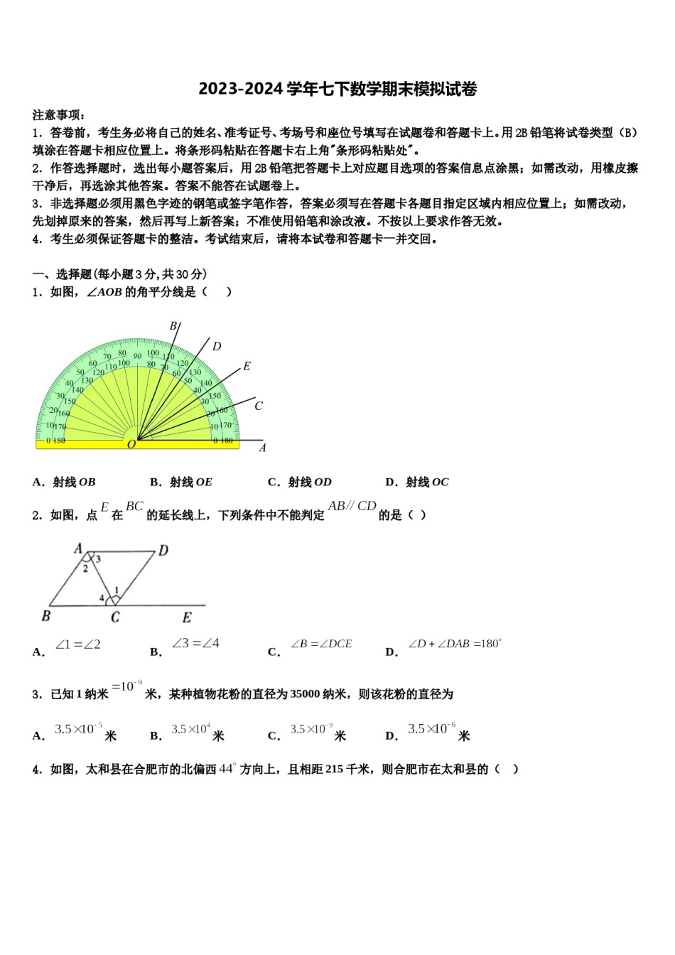 2024届湖南省长沙市麓山国际实验学校七下数学期末质量跟踪监视模拟试题含解析.doc_第1页
