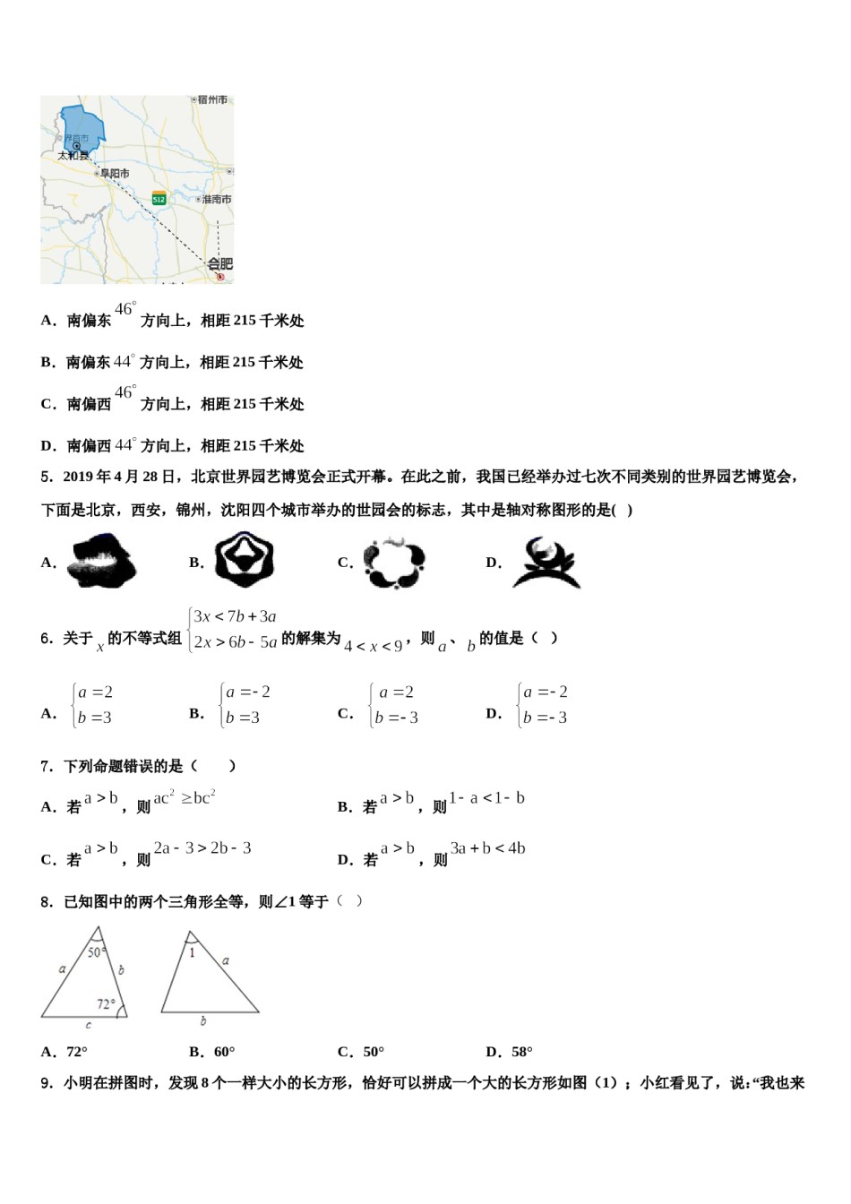 2024届湖南省长沙市麓山国际实验学校七下数学期末质量跟踪监视模拟试题含解析.doc_第2页