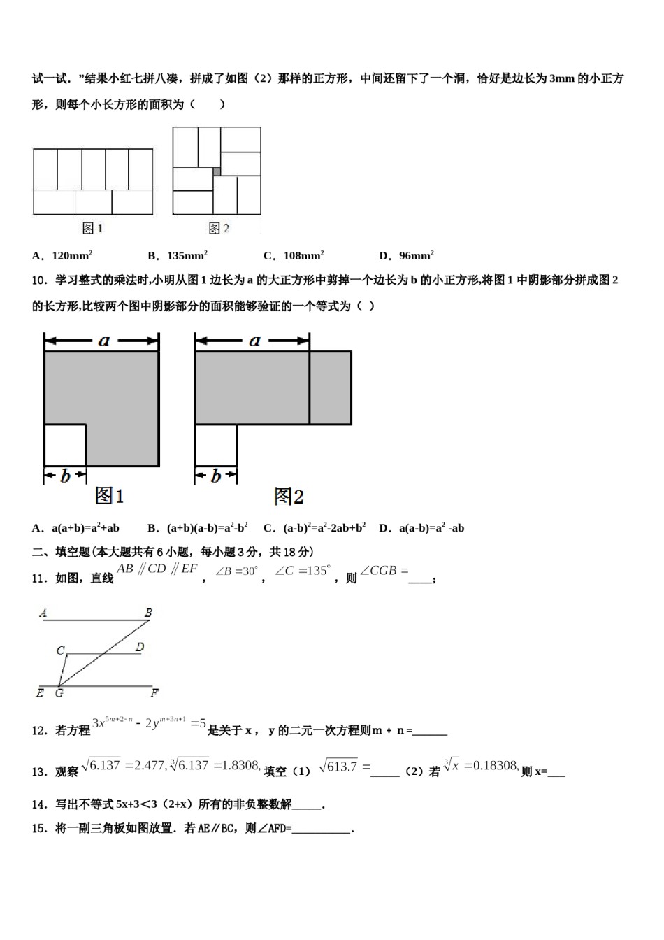 2024届湖南省长沙市麓山国际实验学校七下数学期末质量跟踪监视模拟试题含解析.doc_第3页