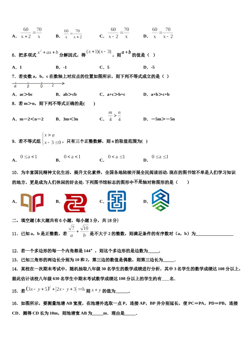2024届湖南省长沙广益中学七年级数学第二学期期末学业水平测试模拟试题含解析.doc_第2页