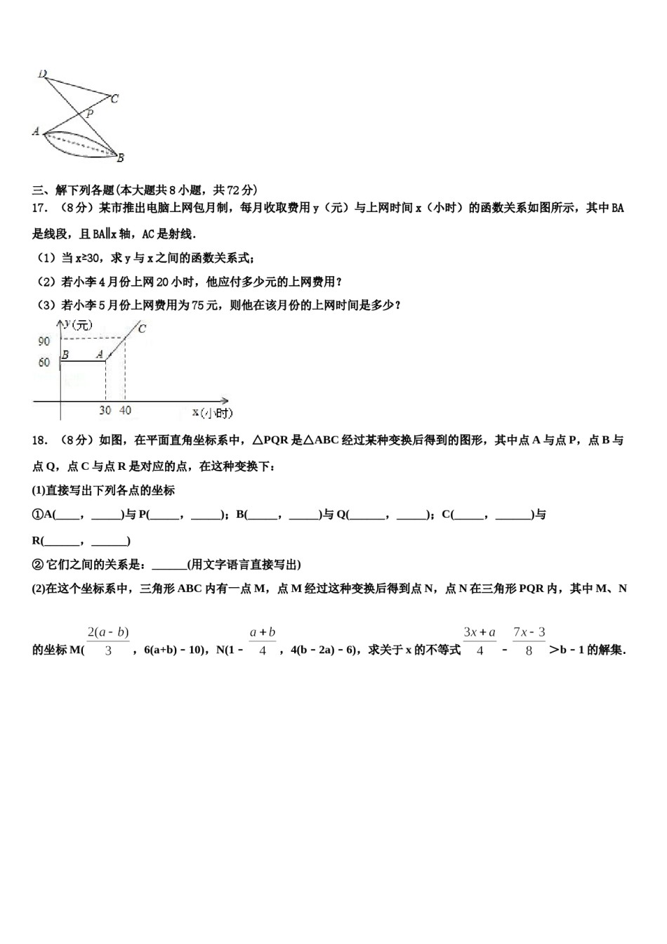 2024届湖南省长沙广益中学七年级数学第二学期期末学业水平测试模拟试题含解析.doc_第3页