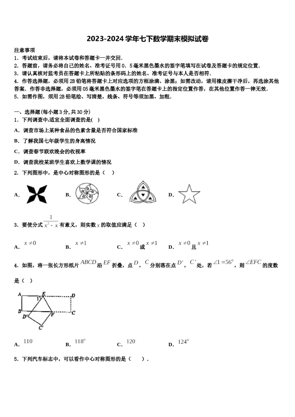 2024届湖南省长沙浏阳市七下数学期末学业质量监测模拟试题含解析.doc_第1页