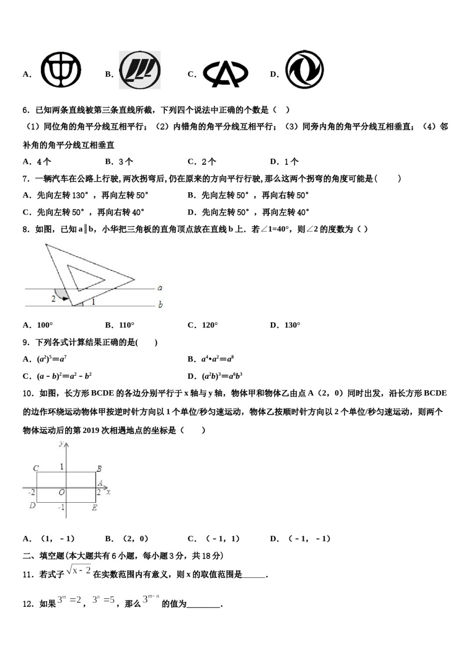 2024届湖南省长沙浏阳市七下数学期末学业质量监测模拟试题含解析.doc_第2页