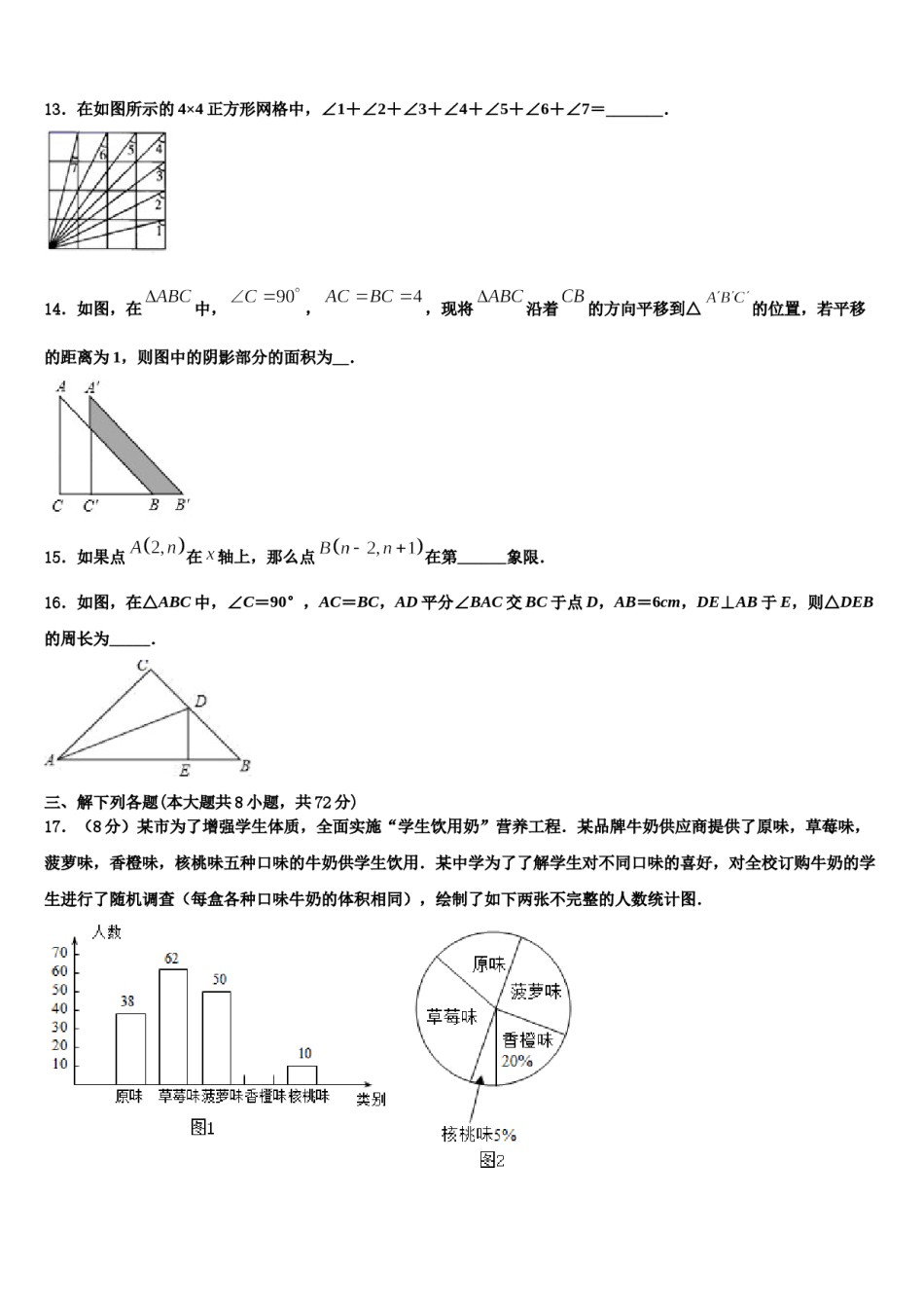2024届湖南省长沙浏阳市七下数学期末学业质量监测模拟试题含解析.doc_第3页