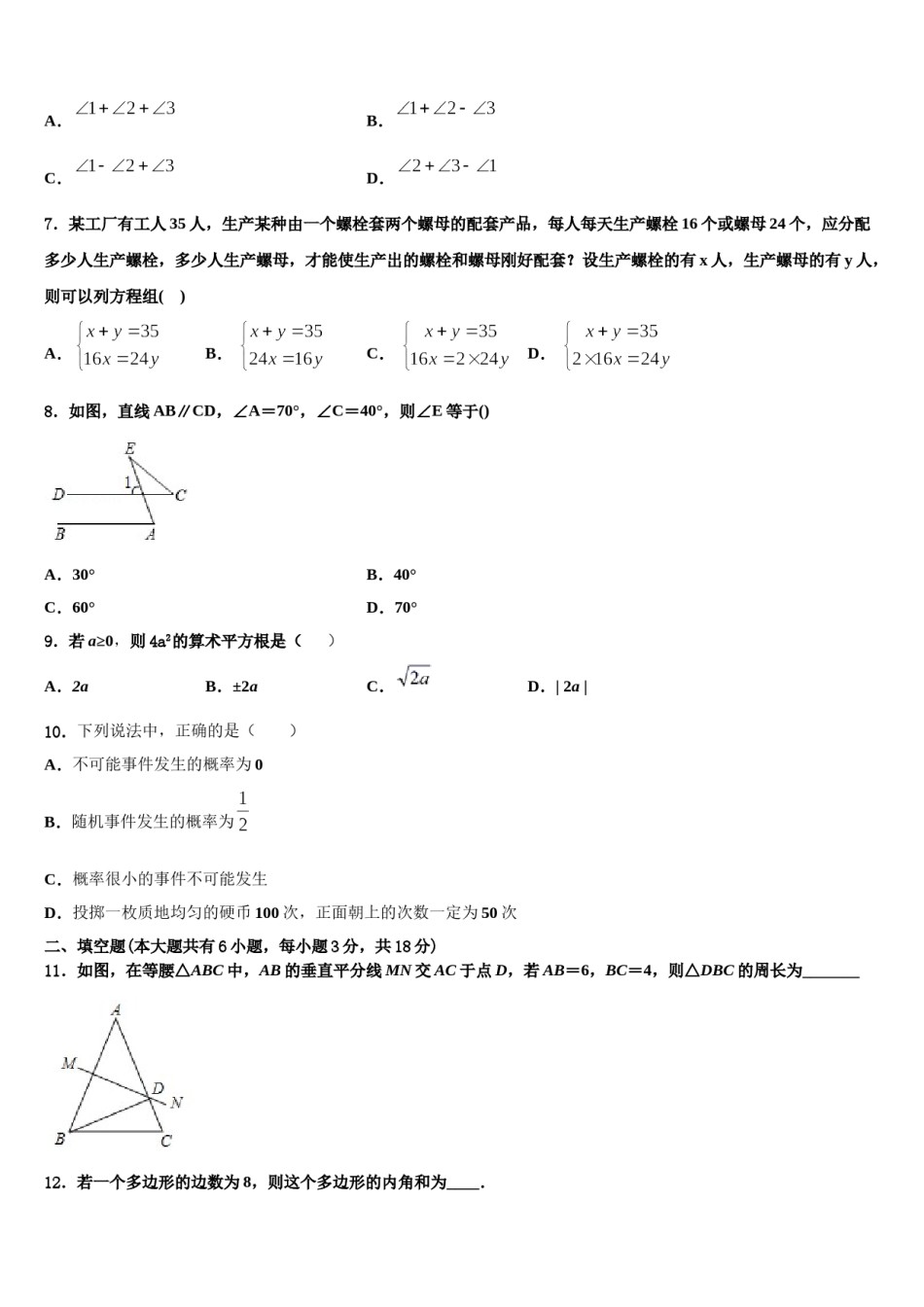 2024届湖南省长沙青竹湖湘一外国语学校七年级数学第二学期期末教学质量检测试题含解析.doc_第2页