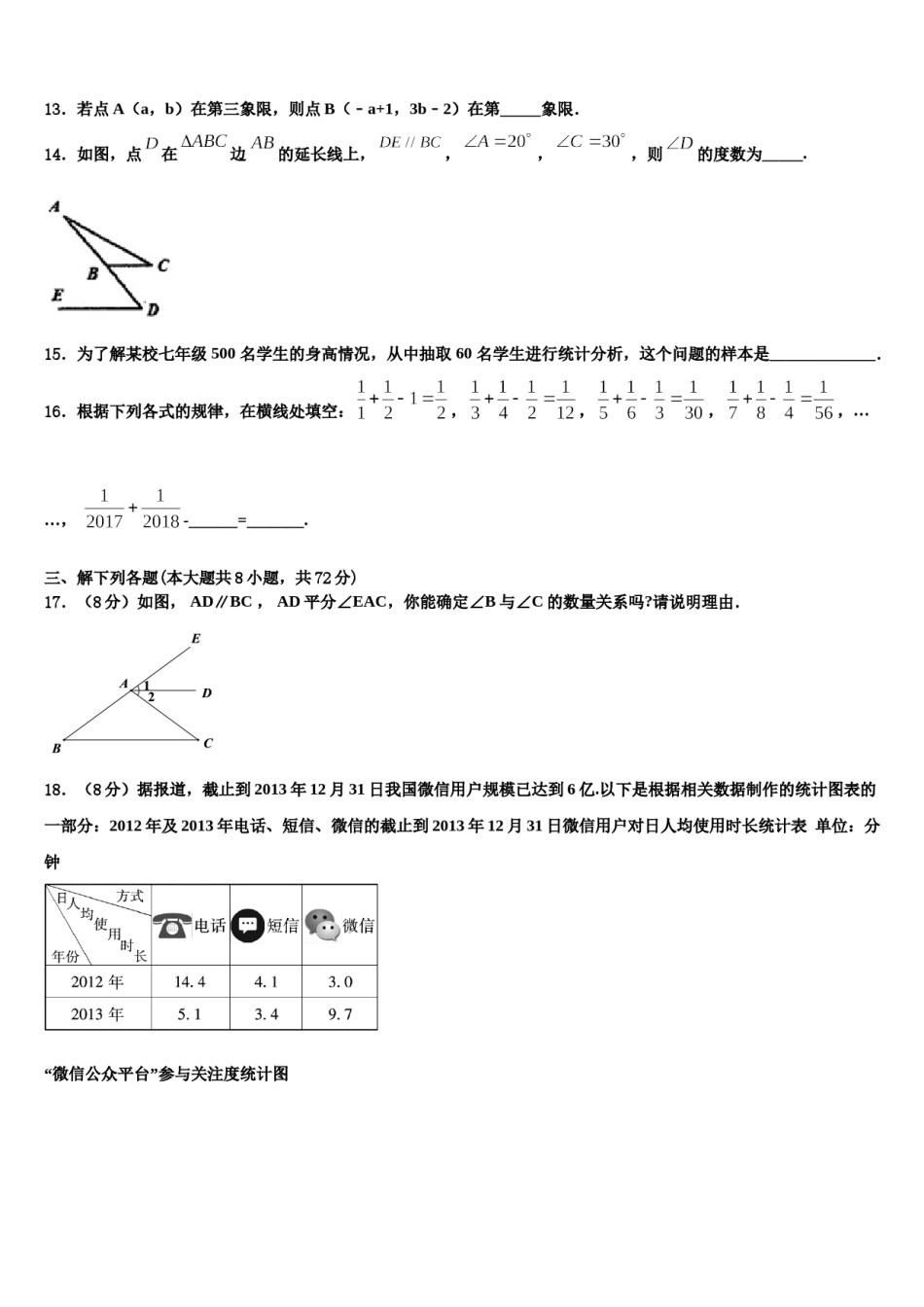 2024届湖南省长沙青竹湖湘一外国语学校七年级数学第二学期期末教学质量检测试题含解析.doc_第3页