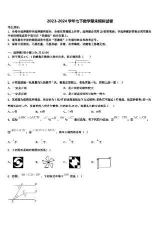 2024届湖南省长沙青竹湖湘一外国语学校七年级数学第二学期期末教学质量检测试题含解析.doc
