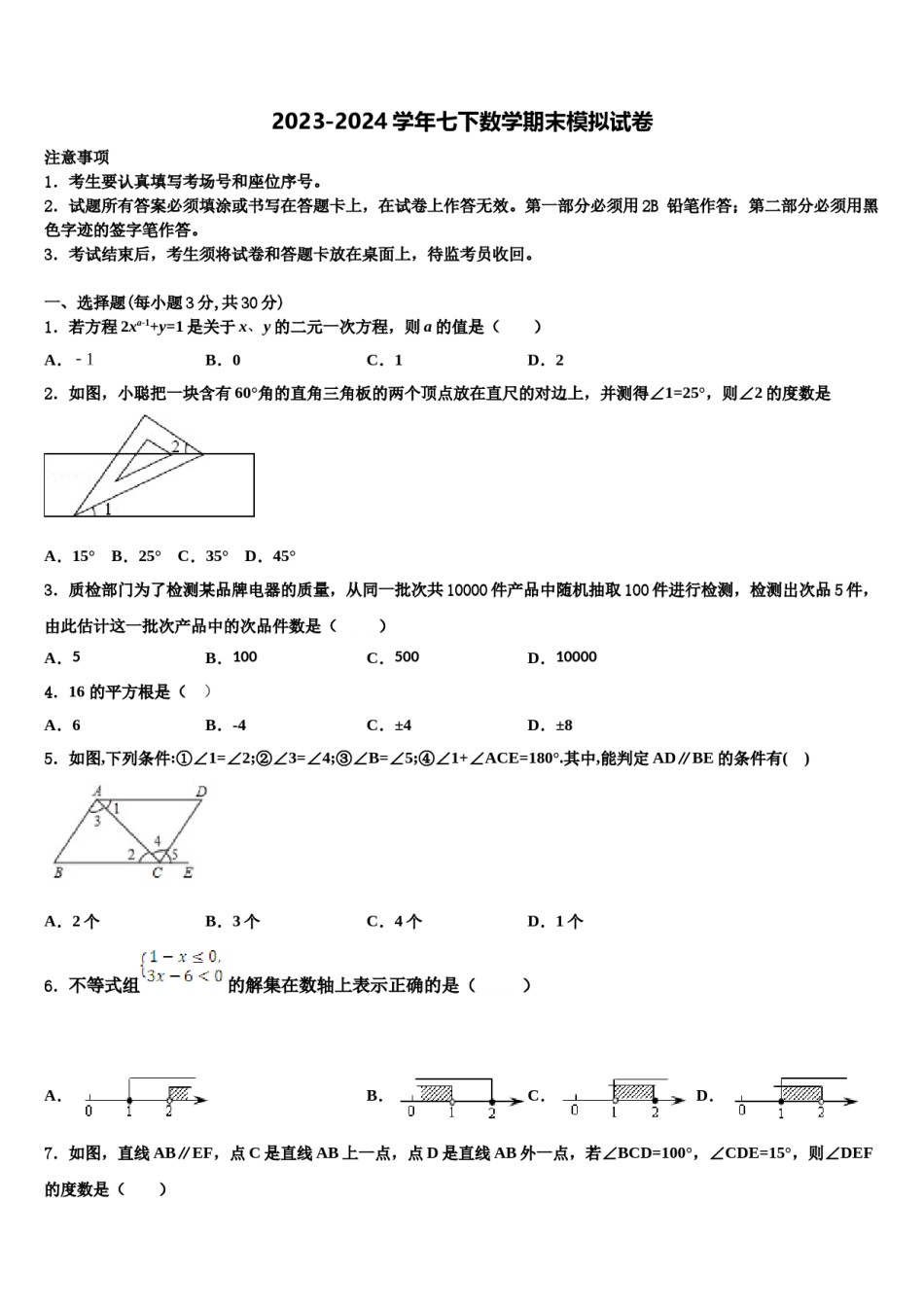 2024届湖南长沙市师大附中教育集团七年级数学第二学期期末质量跟踪监视试题含解析.doc_第1页